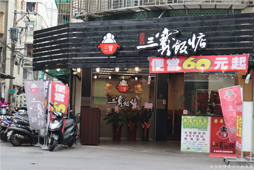 新北捷運板橋站　榮華三寶飯惦06.jpg