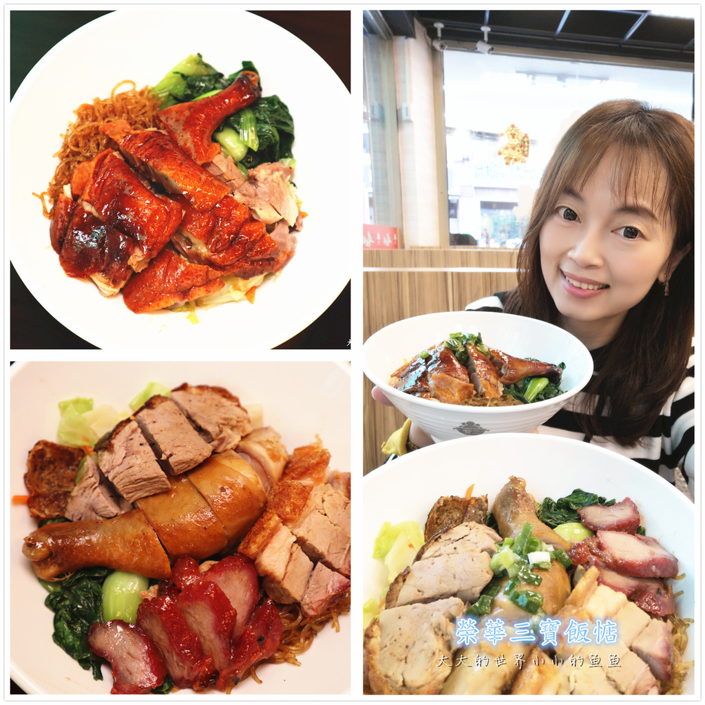 新北捷運板橋站　榮華三寶飯惦94