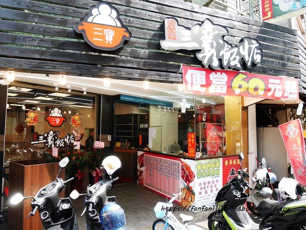 板橋便當【榮華三寶飯惦】#捷運板橋站 #燒臘便當 #三寶飯惦 (19).JPG