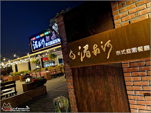 湄南河泰式料理 - 072.jpg