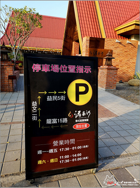 湄南河泰式料理 - 003.jpg