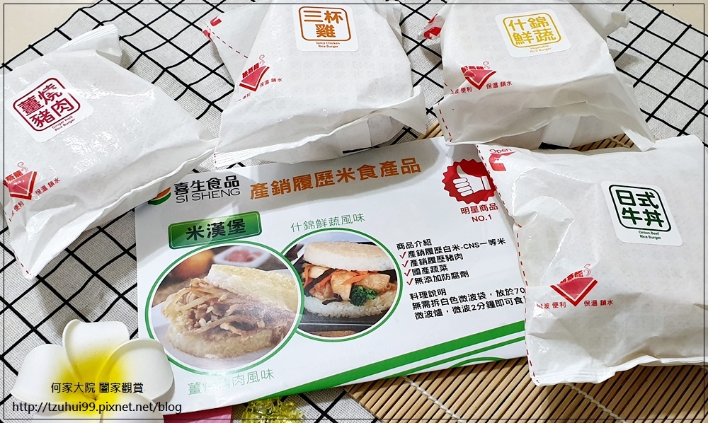 (宅配美食)喜生食品宅配米漢堡~快速微波即食&冷凍食品&網購熱銷 10.jpg