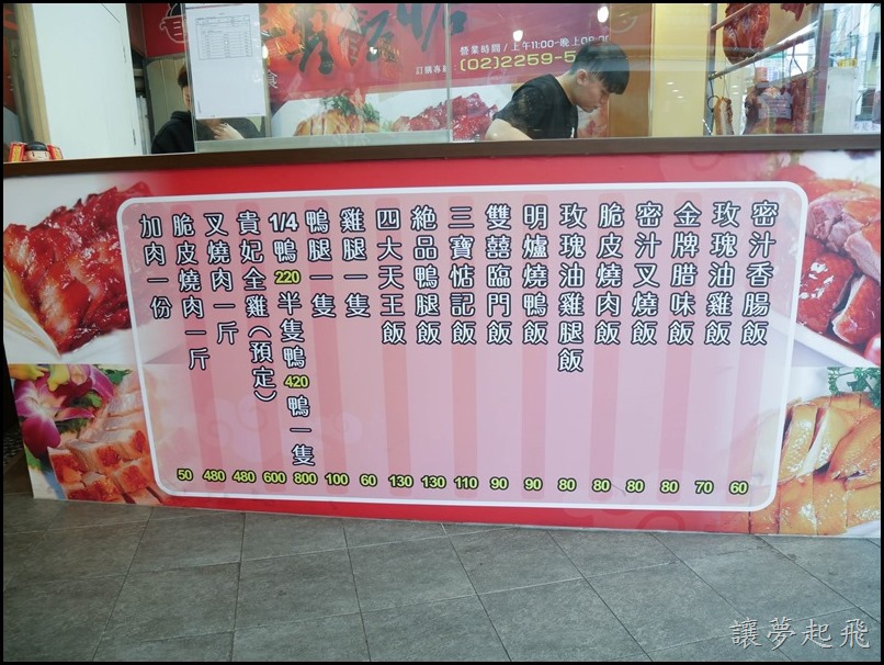 榮華三寶飯惦046