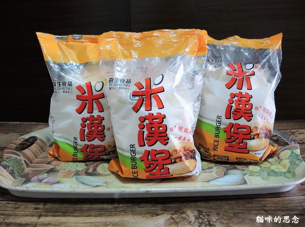 【喜生食品】微波即食米漢堡DSCN7947.jpg