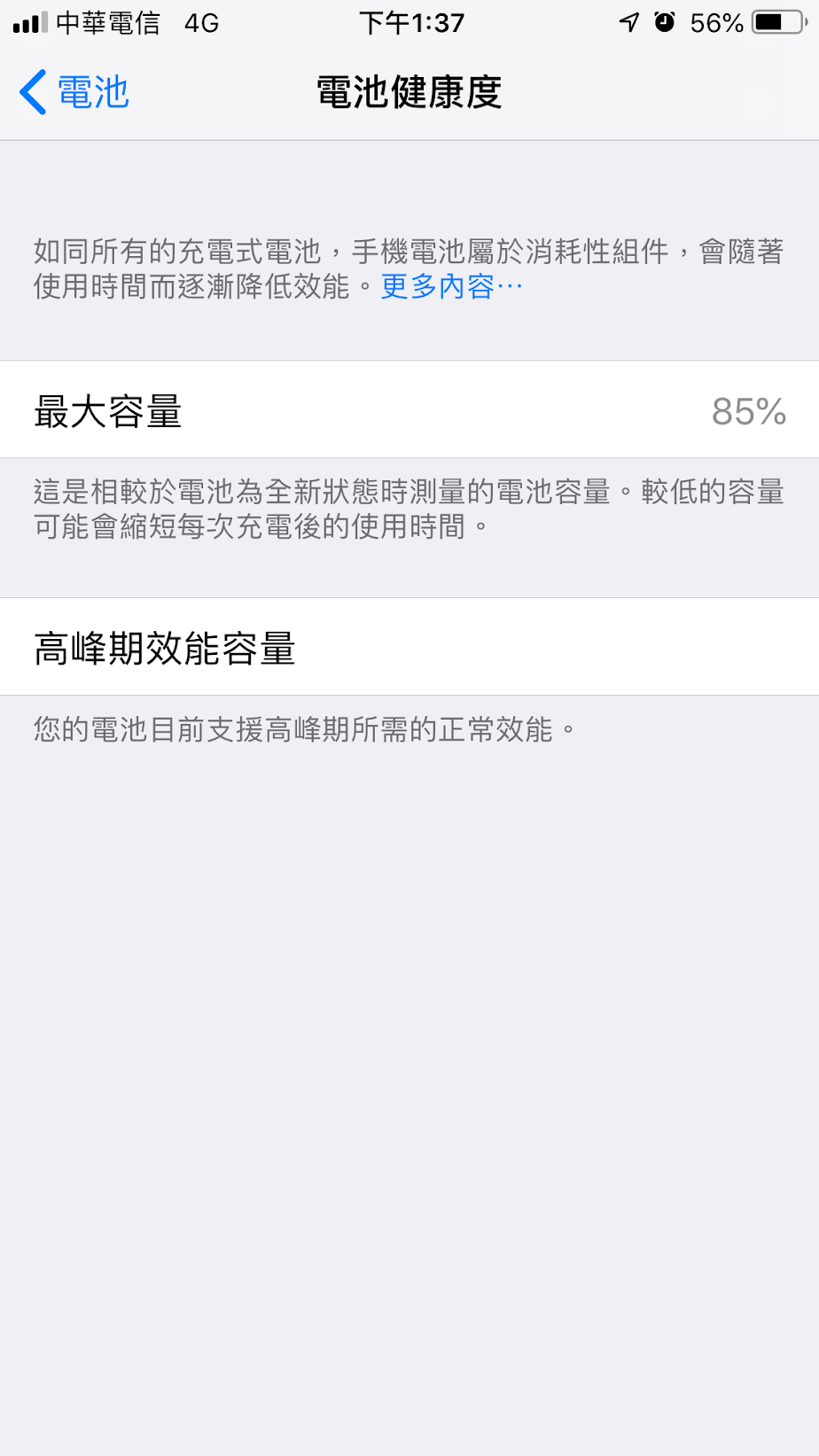 新竹iphone換電池