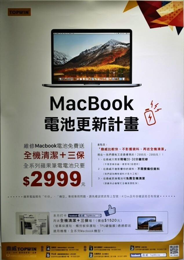 台北中山Mac維修