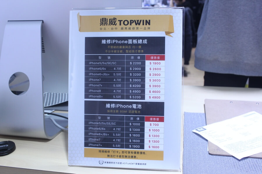 台北中山iPhone換電池