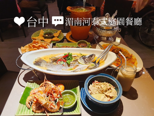 湄南河泰式庭園餐廳： 【台中南屯】湄南河泰式庭園餐廳 泰式料理 泰服試穿