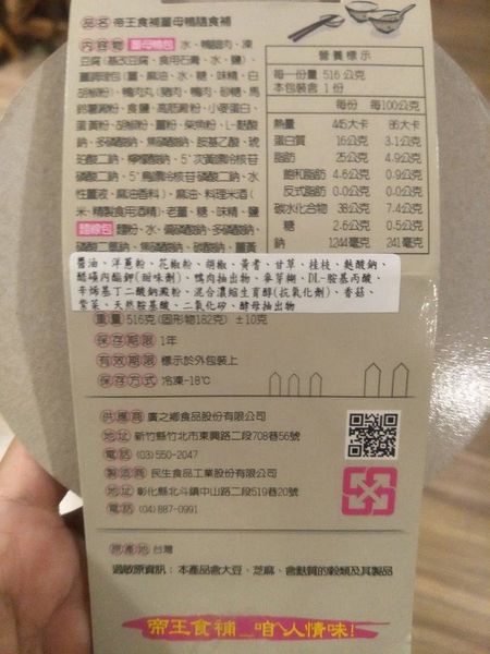 【體驗】隨時隨地帶著帝王食補走@薑母鴨獨享杯│冷凍宅配│溫補補品12