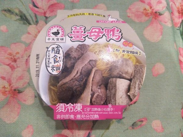 【體驗】隨時隨地帶著帝王食補走@薑母鴨獨享杯│冷凍宅配│溫補補品4