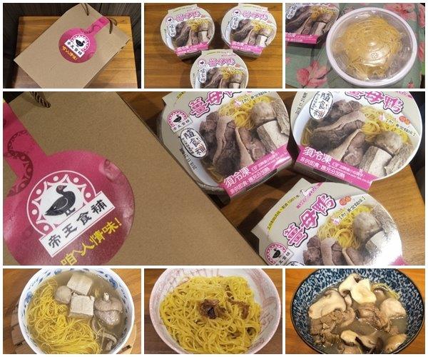 【體驗】隨時隨地帶著帝王食補走@薑母鴨獨享杯│冷凍宅配│溫補補品1