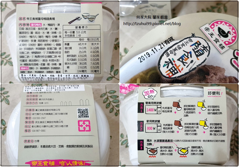 冷凍宅配美食推薦~帝王食補薑母鴨獨享杯(溫補補品好選擇&宵夜正餐辦公室便當) 05.jpg