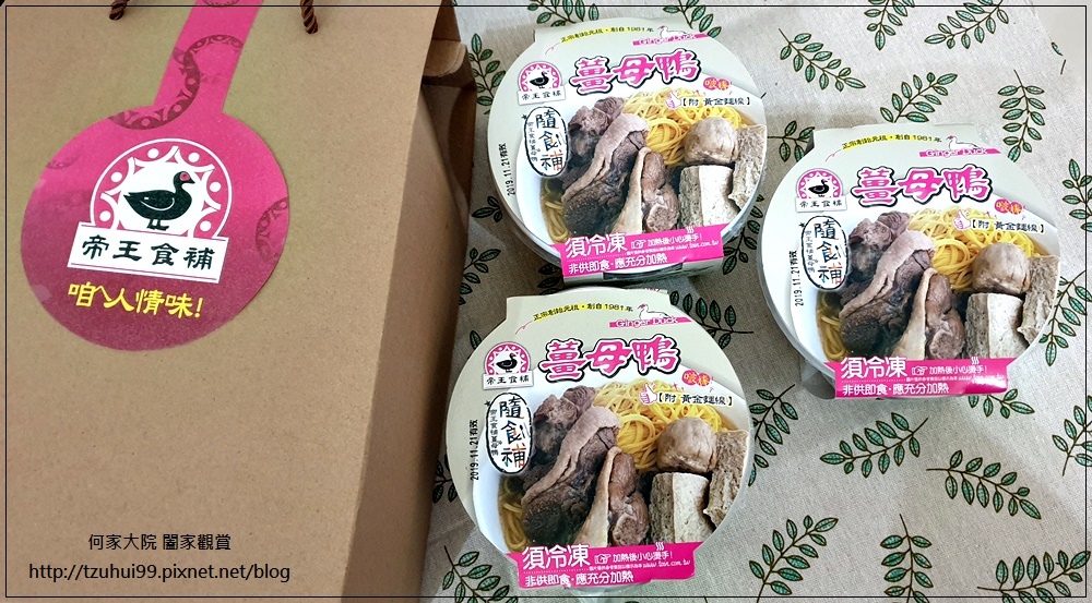 冷凍宅配美食推薦~帝王食補薑母鴨獨享杯(溫補補品好選擇&宵夜正餐辦公室便當) 03.jpg