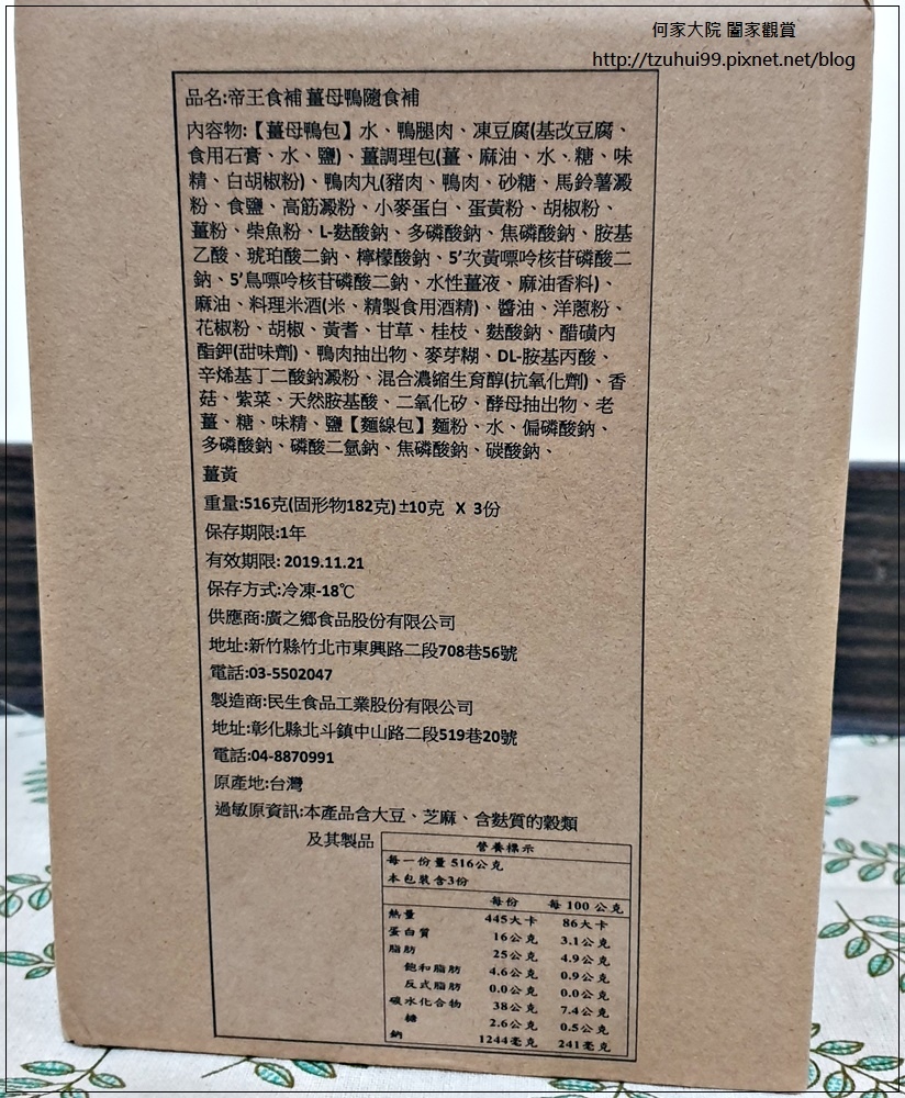 冷凍宅配美食推薦~帝王食補薑母鴨獨享杯(溫補補品好選擇&宵夜正餐辦公室便當) 02.jpg
