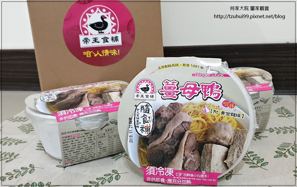 冷凍宅配美食推薦~帝王食補薑母鴨獨享杯(溫補補品好選擇&宵夜正餐辦公室便當) 04.jpg