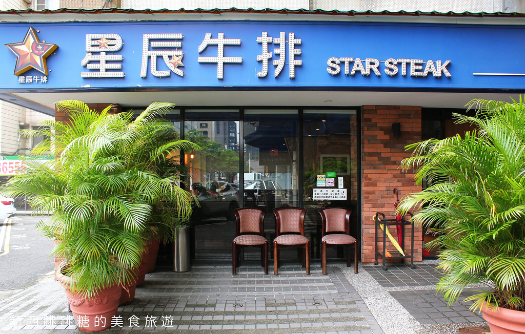捷運國父紀念館美食 星辰牛排 舒肥牛排 華視21