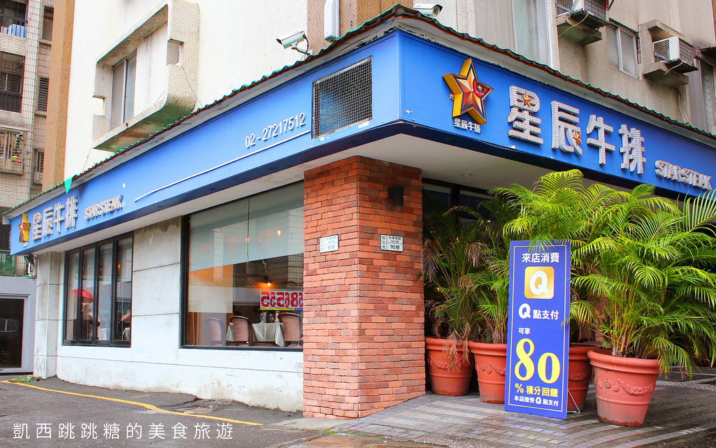 捷運國父紀念館美食 星辰牛排 舒肥牛排 華視361