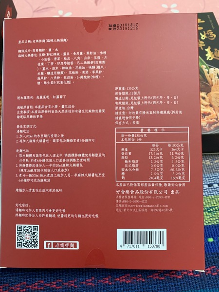 老媽拌麵：【老媽拌麵】麻辣火鍋湯麵