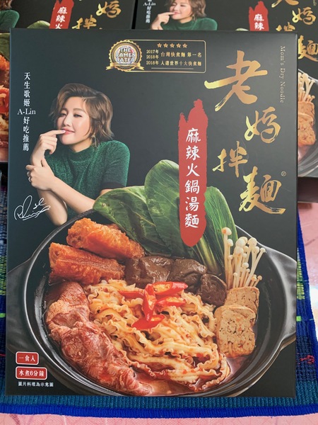 老媽拌麵：【老媽拌麵】麻辣火鍋湯麵
