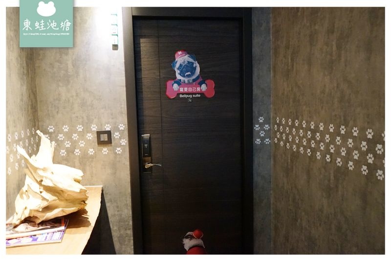 亞洲唯一！Bellpug 巴哥明星主題客房【台北飯店推薦】台北東旅 Hotel East Taipei