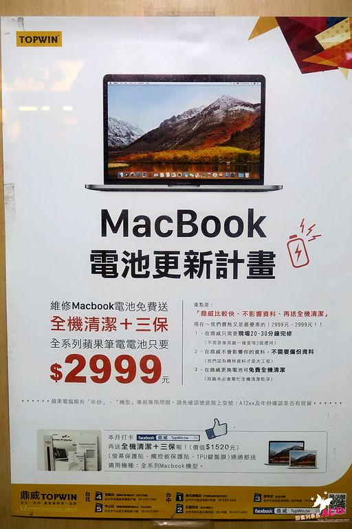 鼎威 蘋果維修 iPhone維修IMG_5725