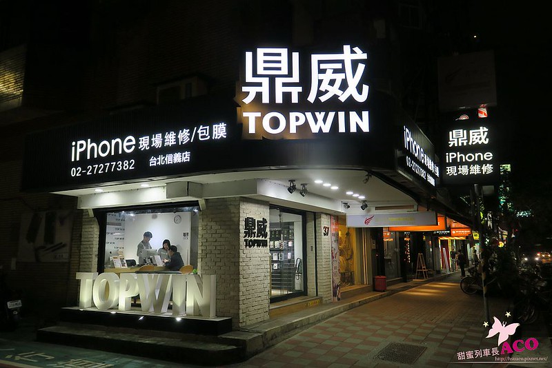 鼎威 蘋果維修 iPhone維修IMG_5721