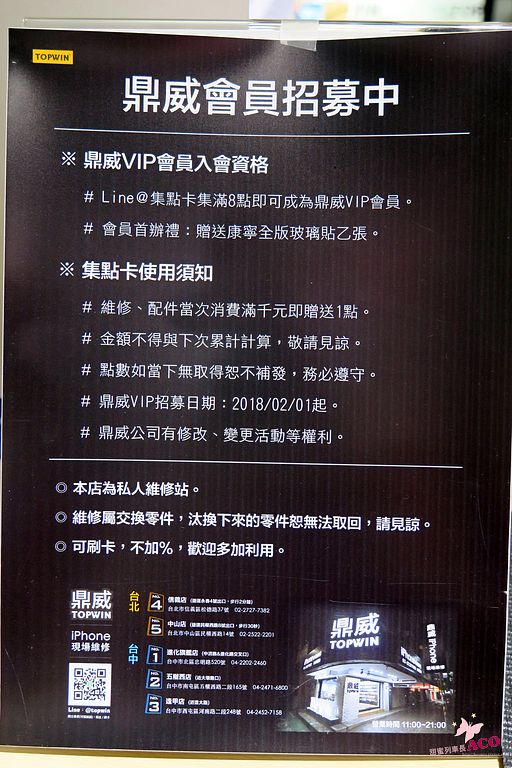 鼎威 蘋果維修 iPhone維修IMG_5733