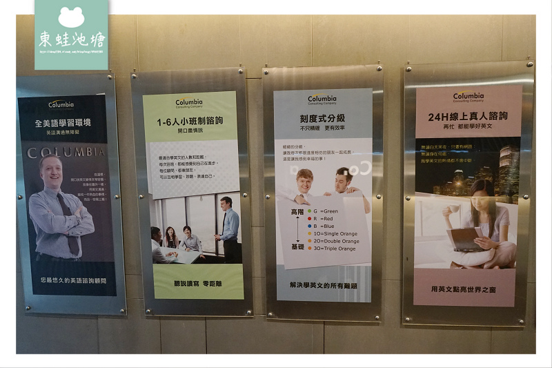 【台中美語補習班推薦】國外語言學校環境 專業外籍顧問 量身訂做教材  1-6人小班制 24小時線上真人諮詢 歌倫比亞美語 Columbia Consulting Company