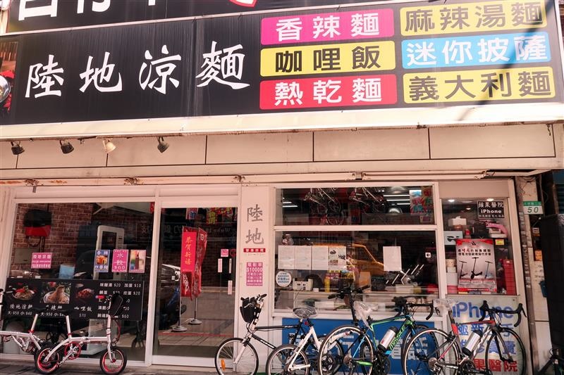 陸地涼麵 022.jpg