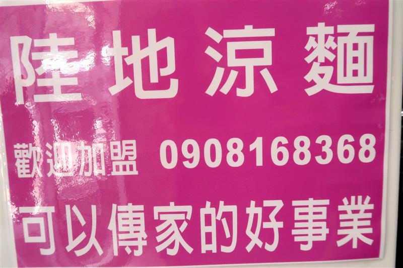 陸地涼麵 021.jpg