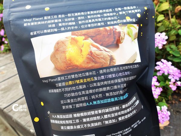 Magi Planet星球工坊-雙色地瓜爆米花60公克包裝1.JPG