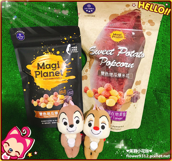 MAGI PLANET 星球工坊 A.A無添加三星認證 台農57號黃金地瓜 台農73號紫心地瓜 爆米花 (1).JPG