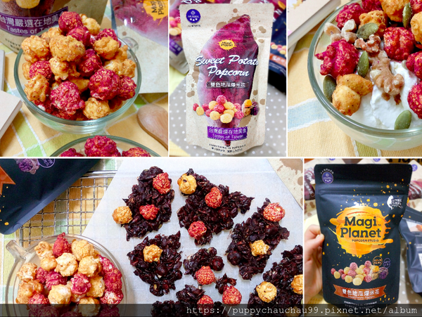 【Magi Planet星球工坊】雙色地瓜爆米花(29).png