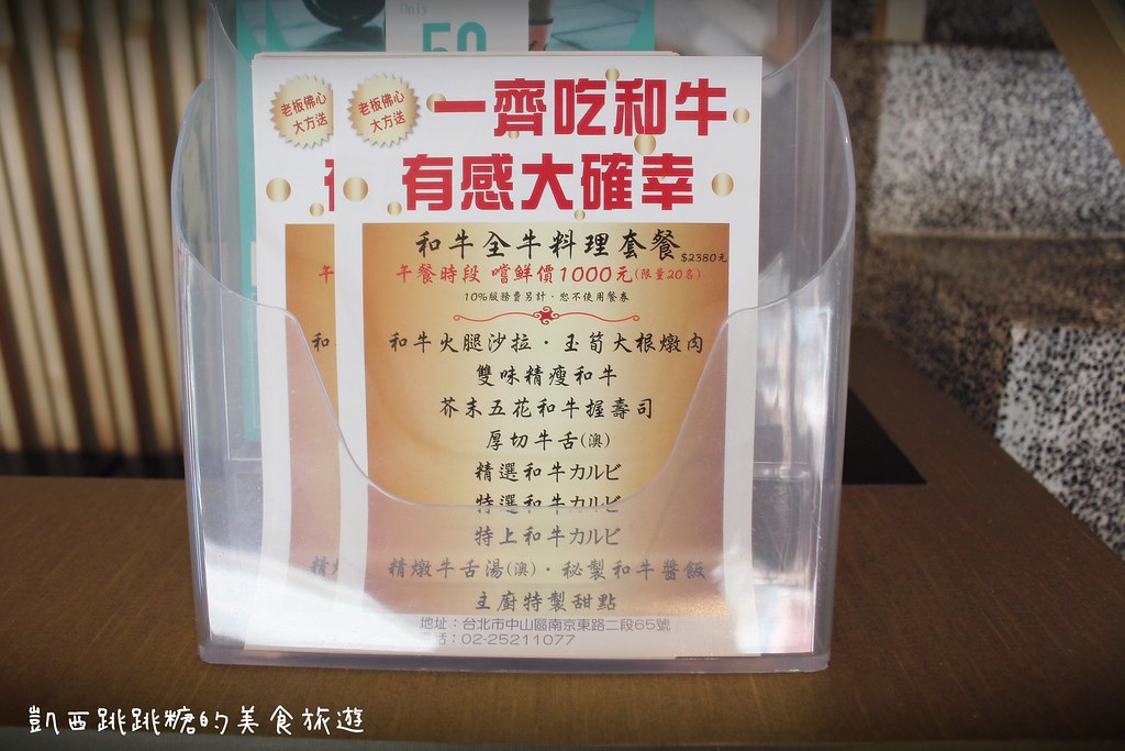 一齊和牛燒肉 台北市中山區南京東路 台北燒烤 台北燒肉661