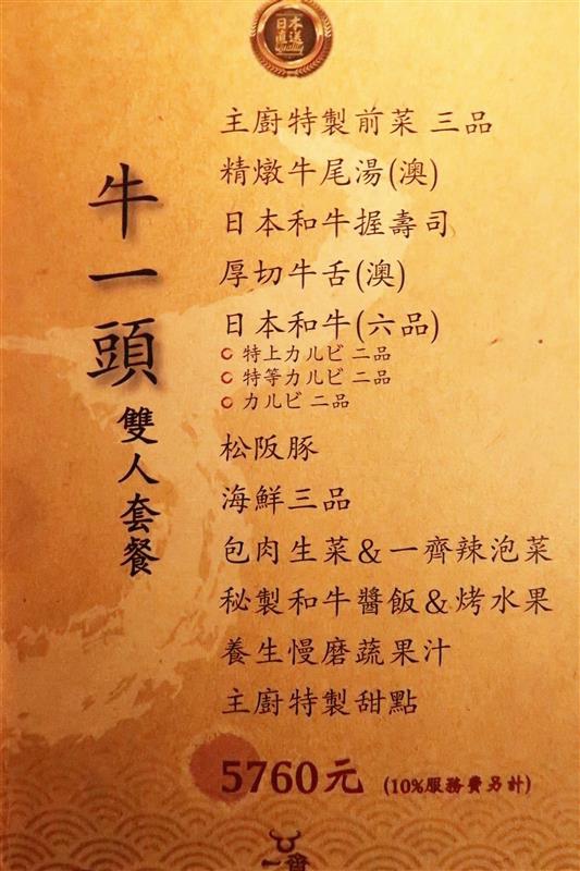 一齊和牛燒肉 017.jpg