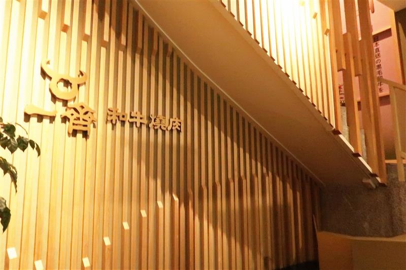 一齊和牛燒肉 093.jpg