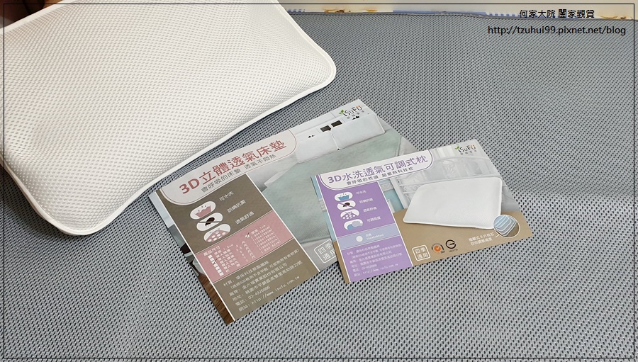 舒福家居 3D透氣涼墊+3D水洗枕可調枕 20.jpg