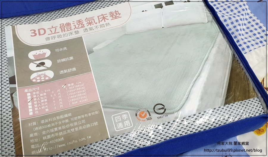 舒福家居 3D透氣涼墊+3D水洗枕可調枕 12.jpg