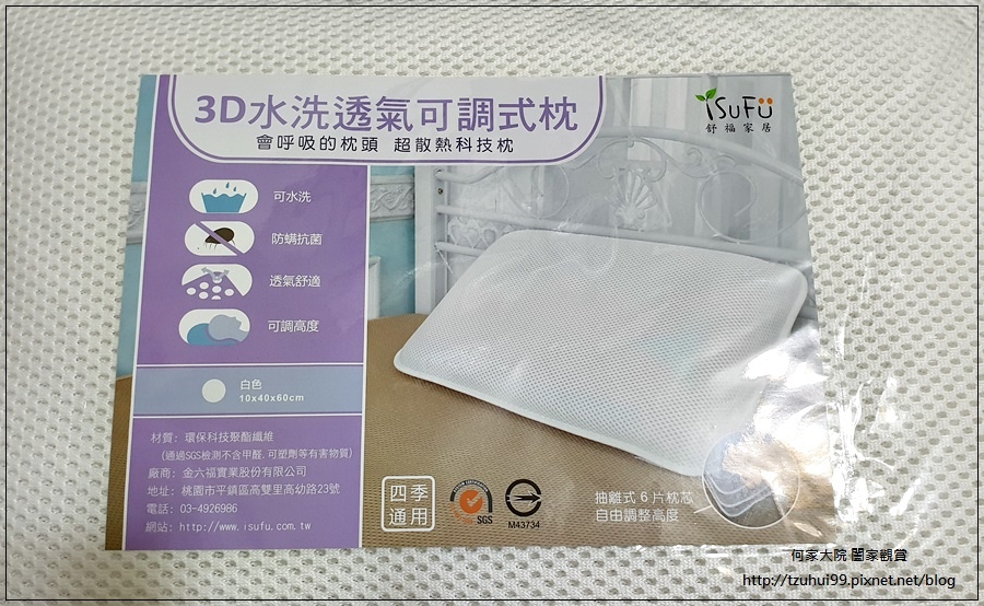 舒福家居 3D透氣涼墊+3D水洗枕可調枕 05.jpg