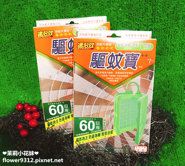 速必效 驅蚊寶 (1).JPG