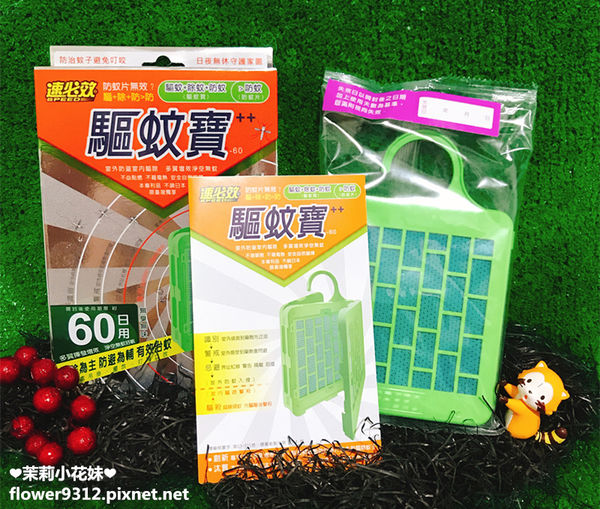 速必效 驅蚊寶 (7).JPG