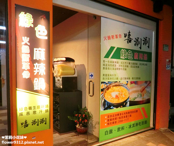 新北三重 嘻涮涮平價特色火鍋 (2).JPG