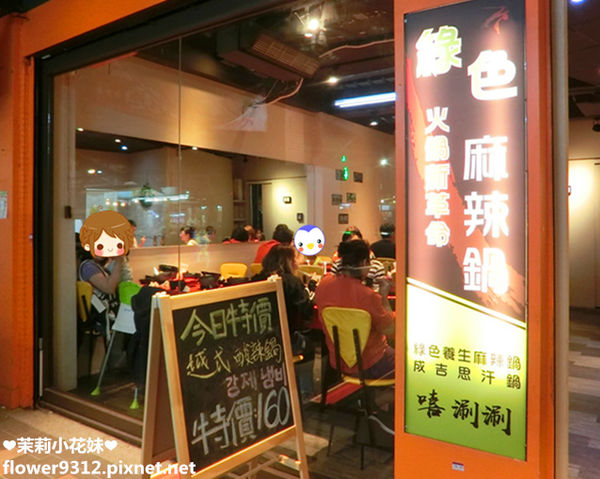 新北三重 嘻涮涮平價特色火鍋 (3).JPG