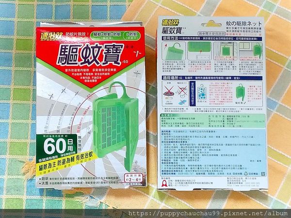 【速必效『驅蚊寶防蚊吊掛片』】(2).jpg