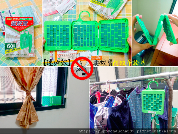 【速必效『驅蚊寶防蚊吊掛片』】(首圖).png