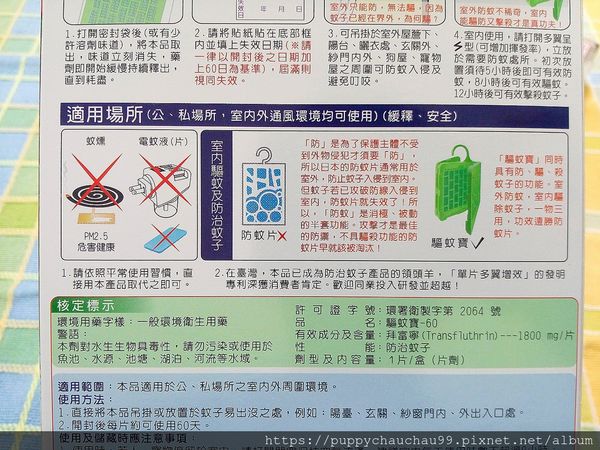 【速必效『驅蚊寶防蚊吊掛片』】(7).jpg