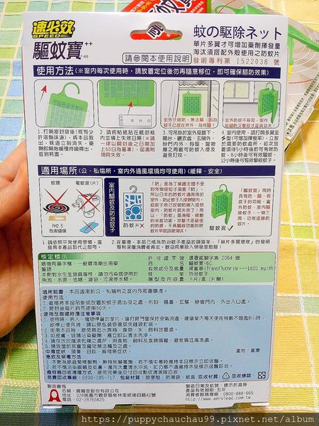 【速必效『驅蚊寶防蚊吊掛片』】(5).jpg