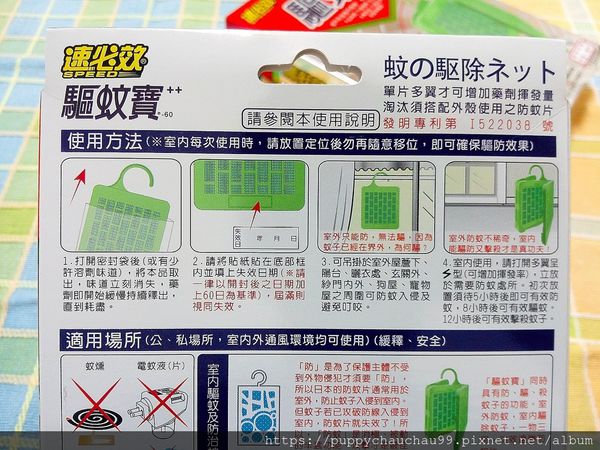 【速必效『驅蚊寶防蚊吊掛片』】(6).jpg