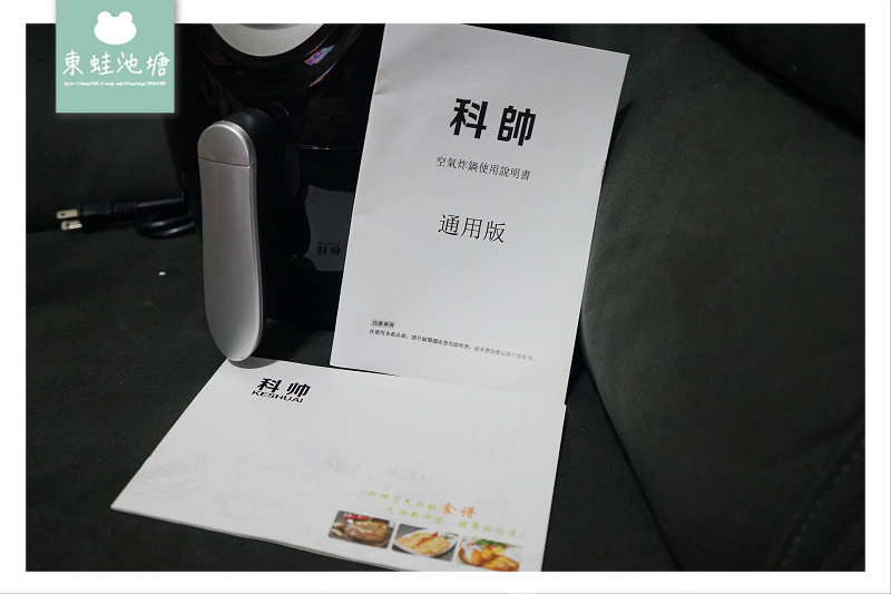 【氣炸鍋推薦】媽媽料理好幫手 淘寶必買2019 科帥AF-106智能氣炸鍋
