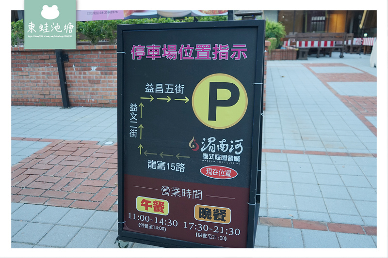 【台中南屯區泰式料理推薦】起源於1995年的泰國菜 自備專屬停車場 泰式傳統服裝體驗 湄南河泰式庭園餐廳